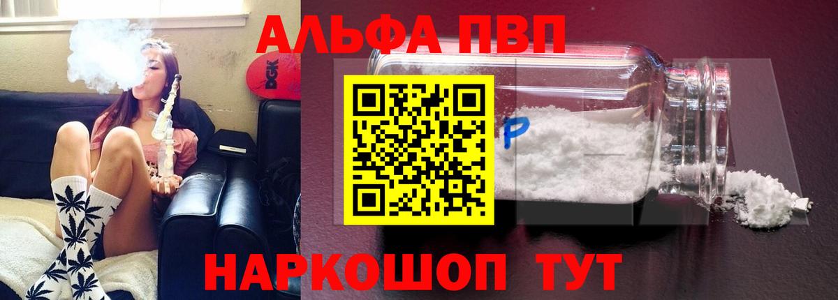 Alpha PVP кристаллы  Альфа ПВП VHQ  как найти наркотики  Горно-Алтайск  Alpha-PVP 
