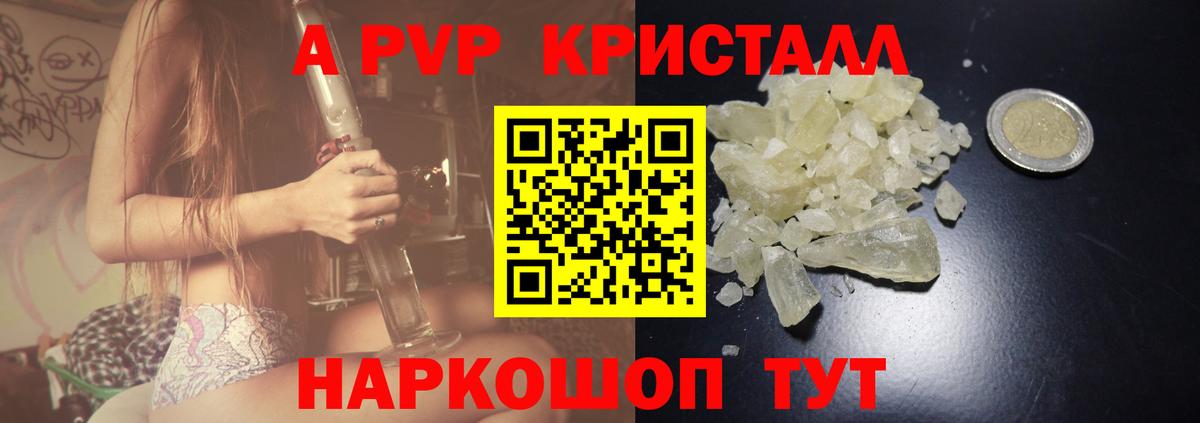 A-PVP мука Горно-Алтайск