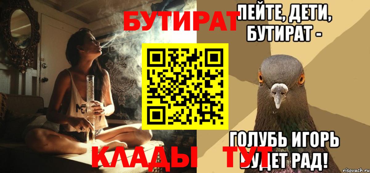 БУТИРАТ буратино Горно-Алтайск