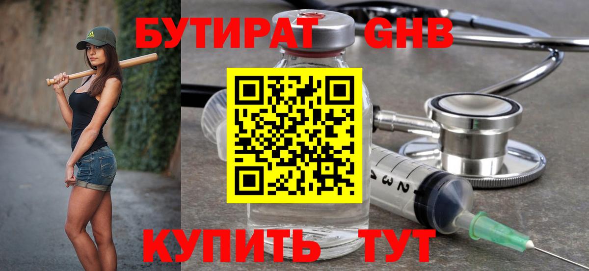 Бутират BDO 33%  Вход с VPN  Горно-Алтайск 