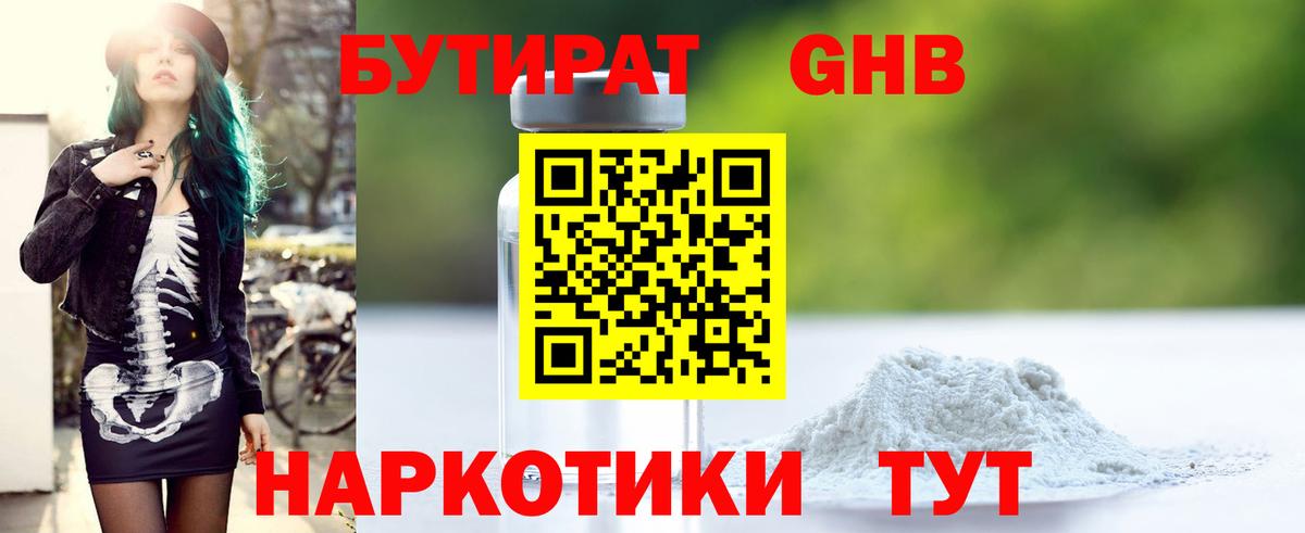 Бутират бутандиол Горно-Алтайск