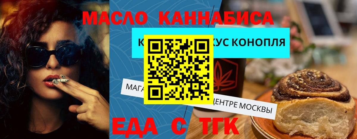 Cannafood конопля Горно-Алтайск