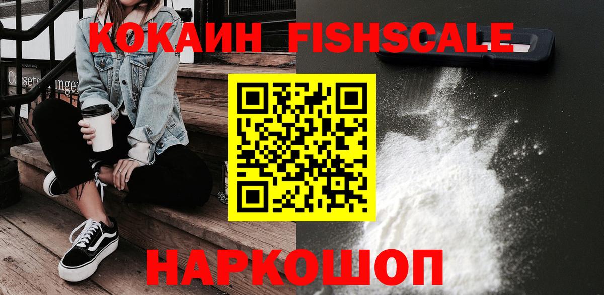 Cocaine Fish Scale Горно-Алтайск