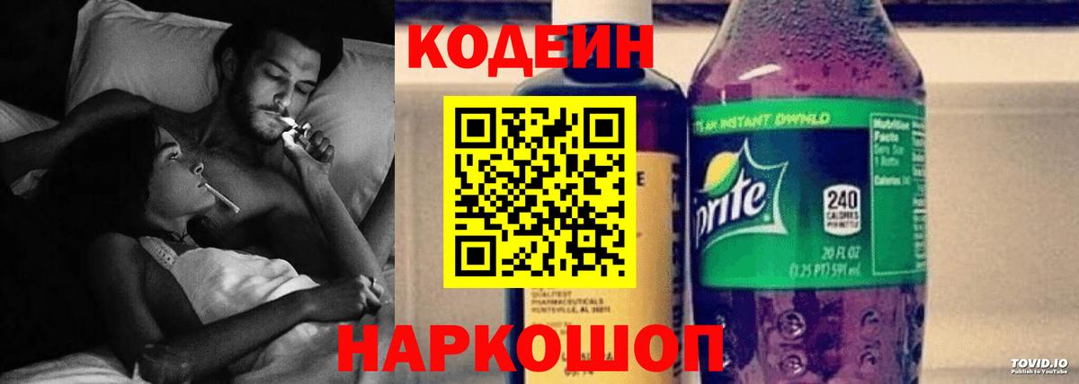 Codein Purple Drank  Codein Purple Drank  Горно-Алтайск 