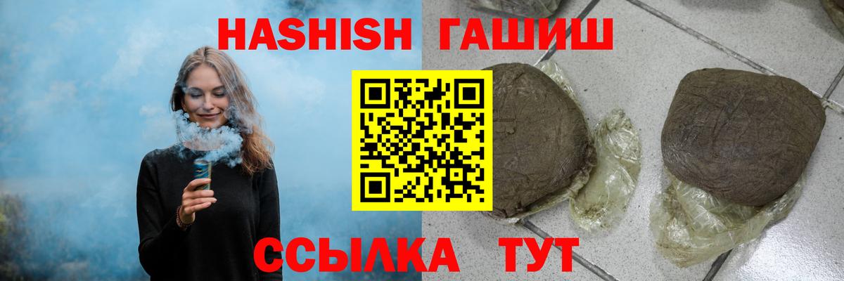 Горно-Алтайск  ГАШИШ Premium  ГАШИШ индика сатива  Вход с VPN 