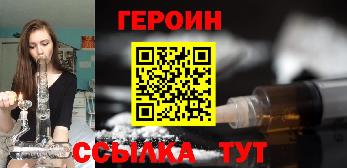 ГЕРОИН VHQ Горно-Алтайск