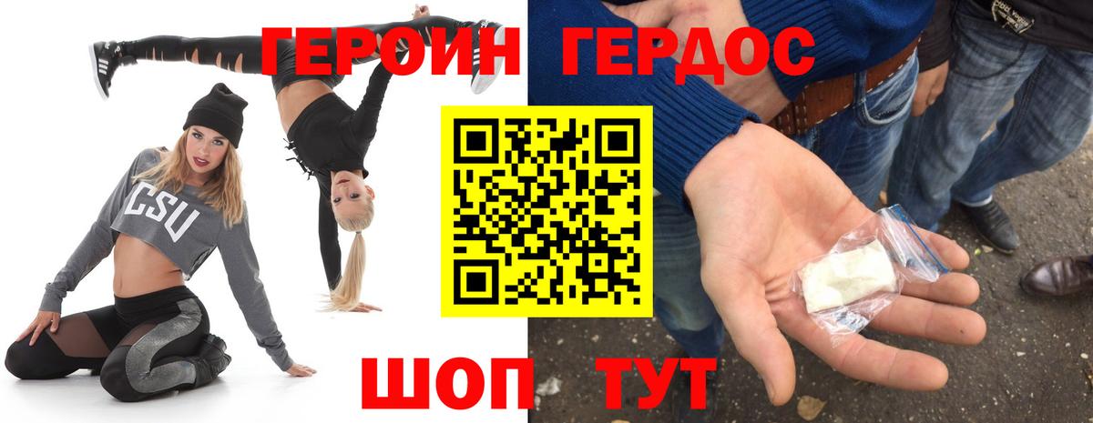 Героин белый Горно-Алтайск