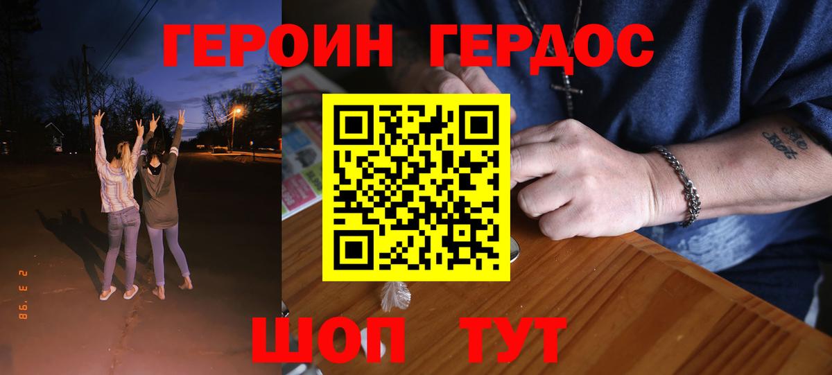 Героин белый  Героин  Горно-Алтайск 