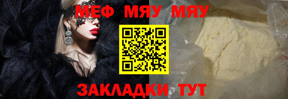 Меф мука Горно-Алтайск