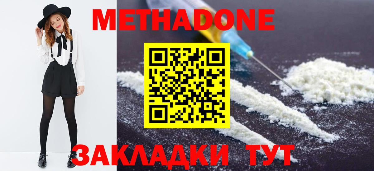 Горно-Алтайск  Метадон белоснежный  Метадон VHQ  Вход с VPN 