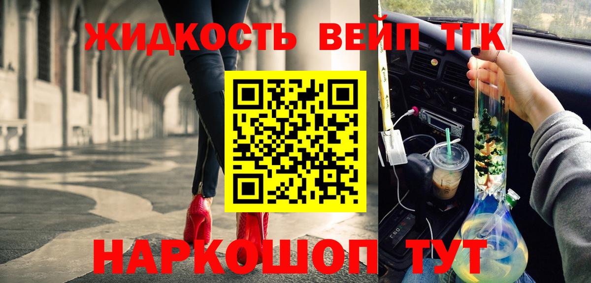 ТГК вейп  Дистиллят ТГК жижа  Горно-Алтайск  Вход с VPN 
