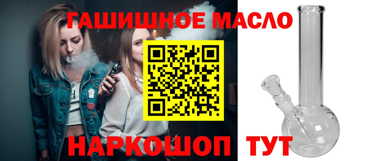 Дистиллят ТГК гашишное масло Горно-Алтайск